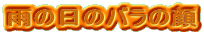 J̓̃o̊